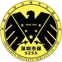 深圳市保安服务有限公司